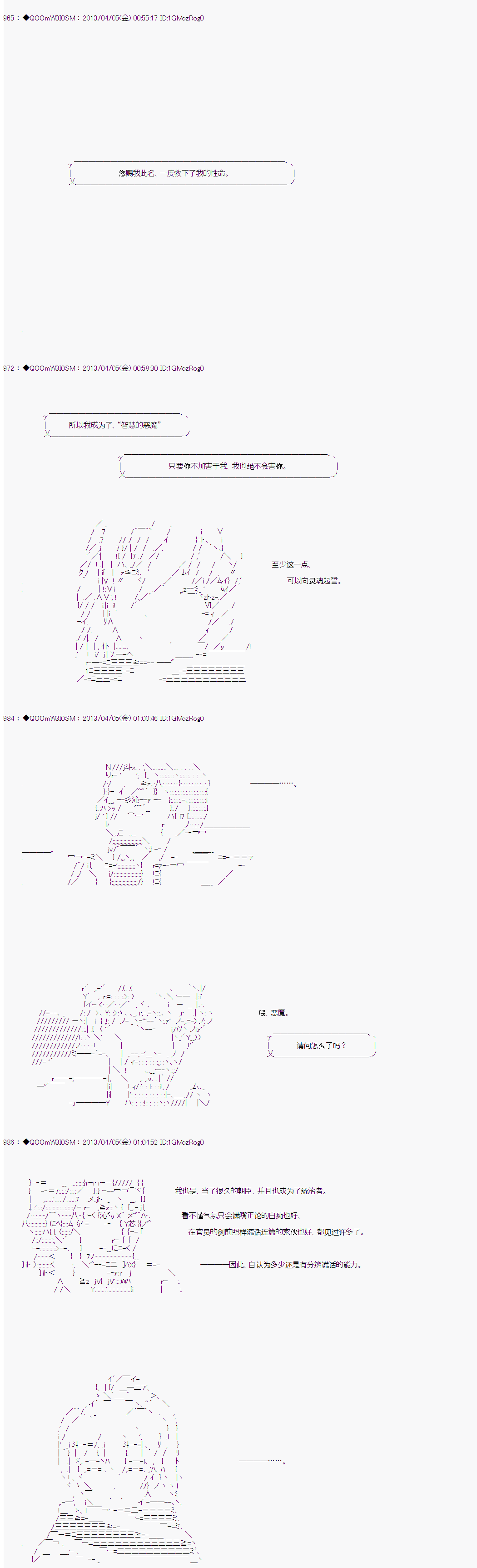 德齊娜依子似乎被稱爲智慧的惡魔 - 第04話 - 3