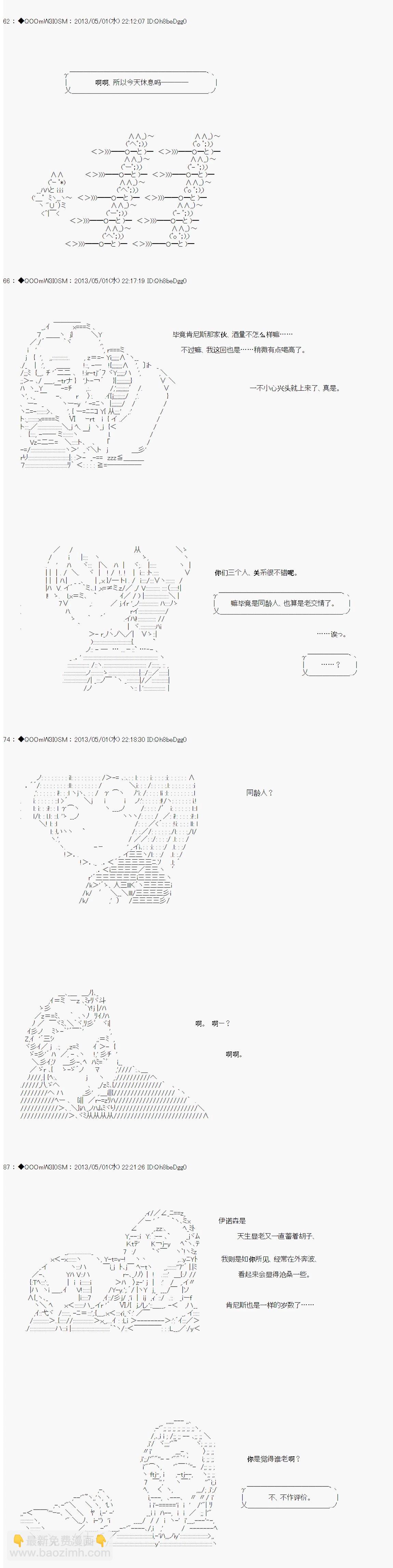 德齊娜依子似乎被稱爲智慧的惡魔 - 第09話 - 4