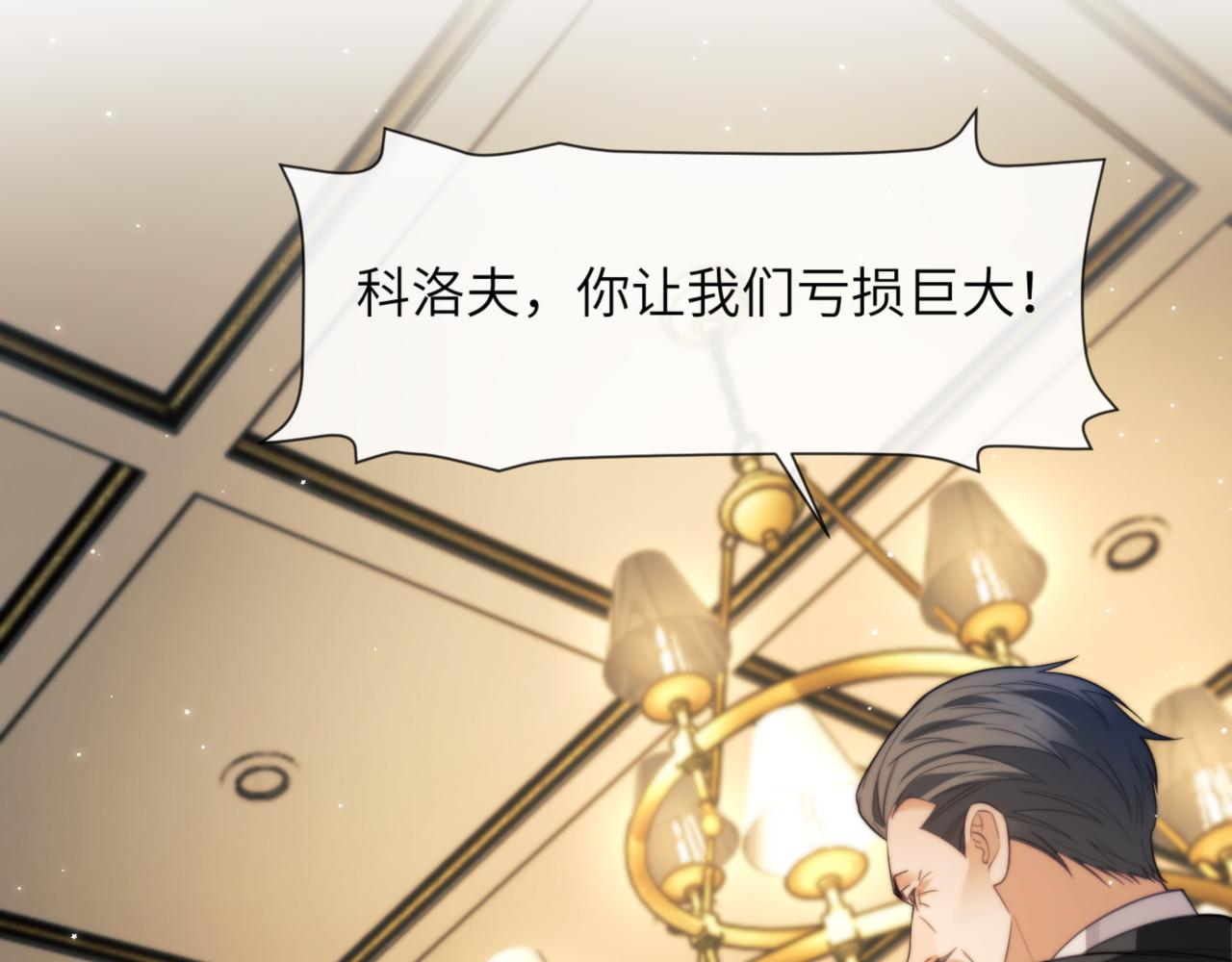 德薩羅人魚 - 第88話 阿伽雷斯是她的情夫？(1/2) - 2