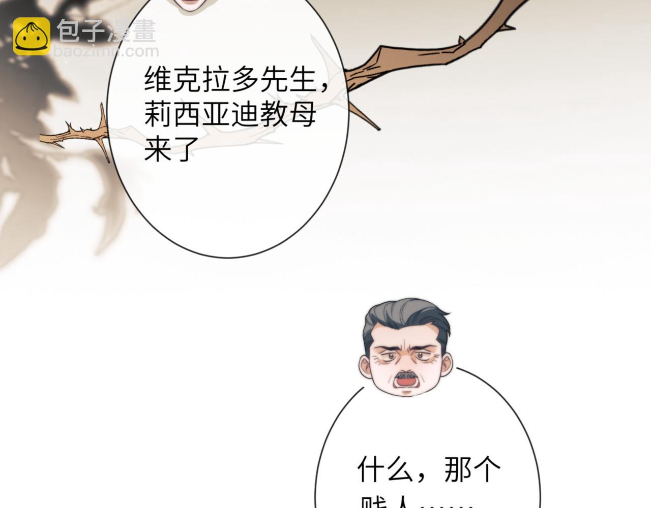 德薩羅人魚 - 第88話 阿伽雷斯是她的情夫？(1/2) - 8