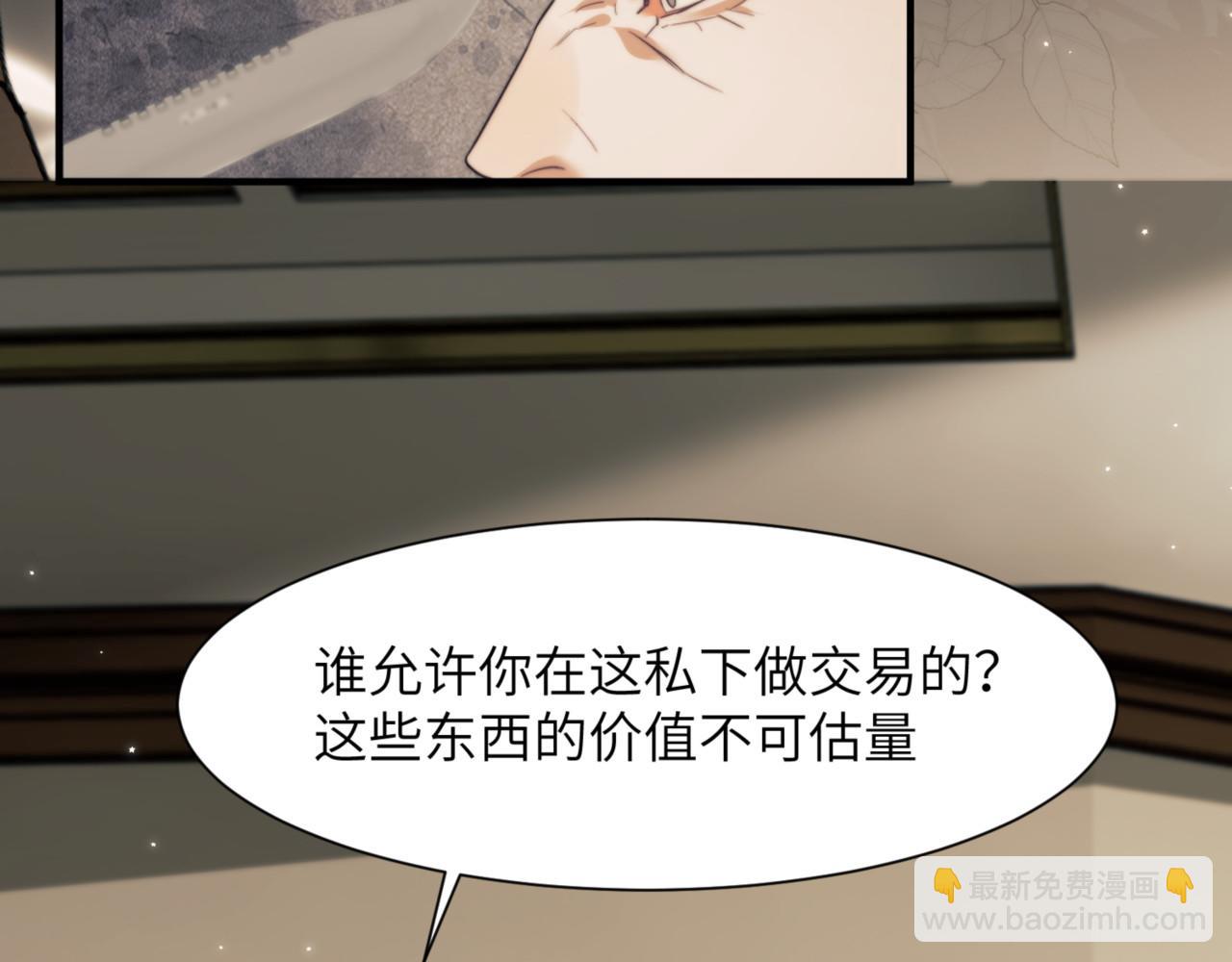 德薩羅人魚 - 第88話 阿伽雷斯是她的情夫？(1/2) - 8