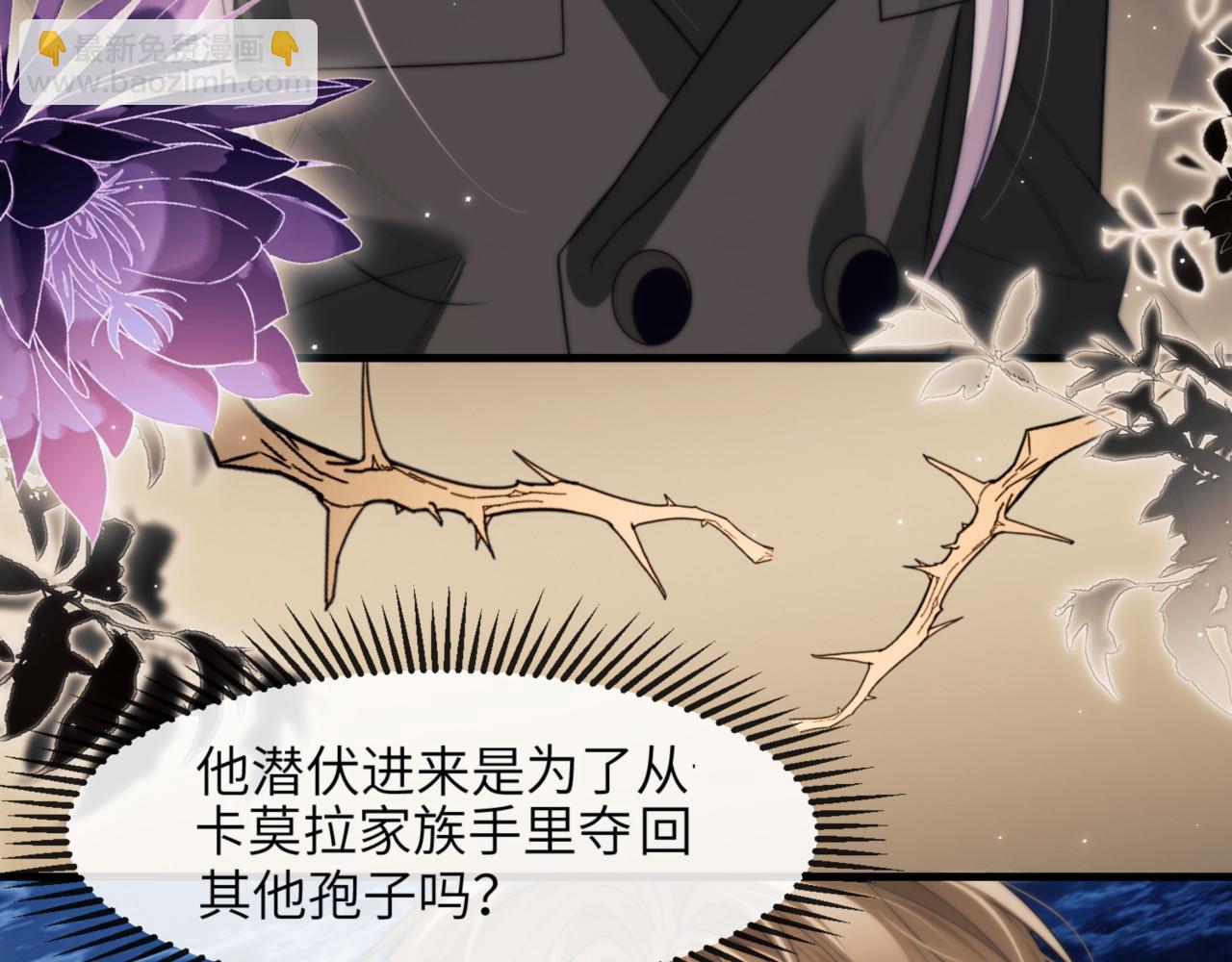 德薩羅人魚 - 第88話 阿伽雷斯是她的情夫？(1/2) - 7