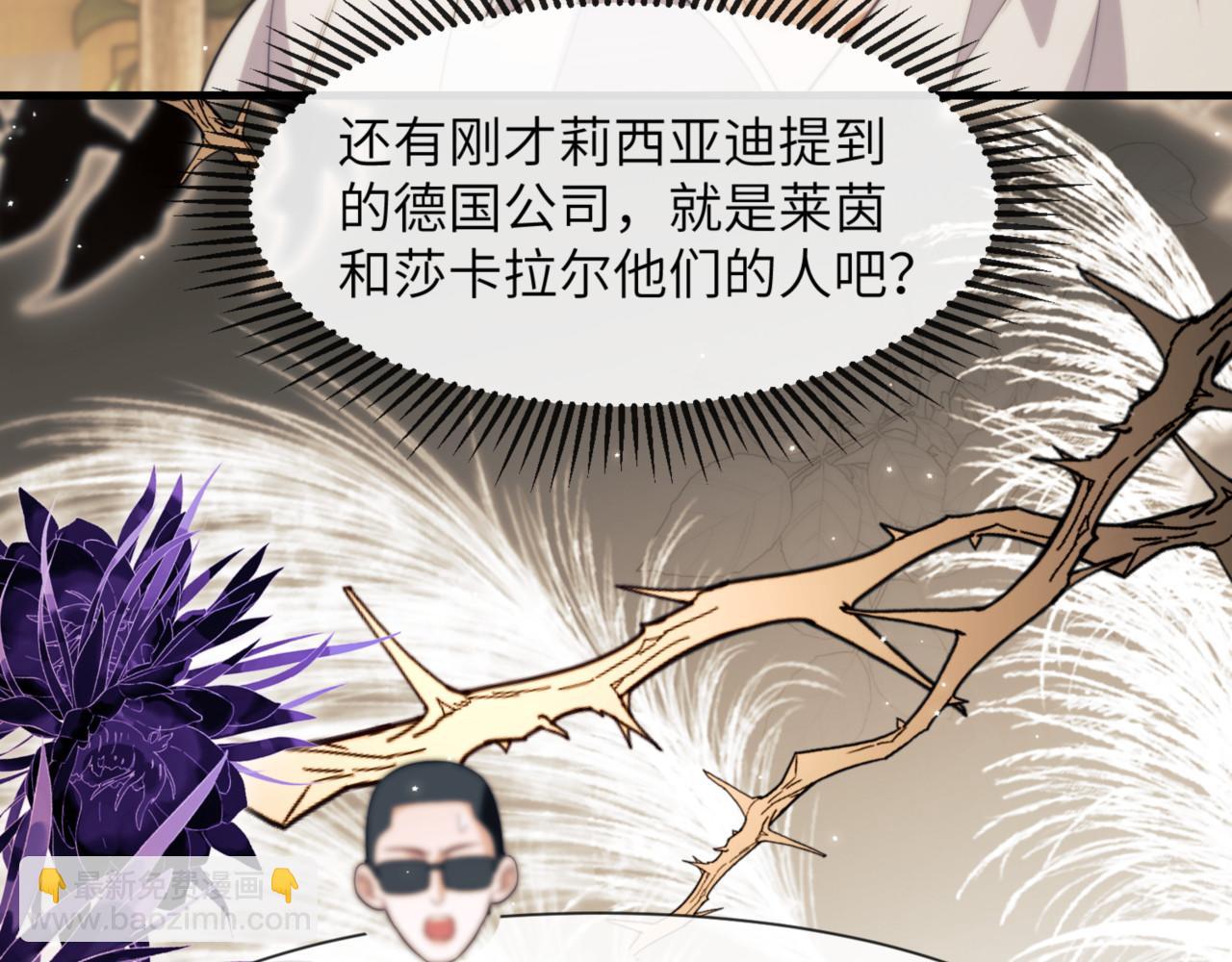 德薩羅人魚 - 第88話 阿伽雷斯是她的情夫？(1/2) - 1