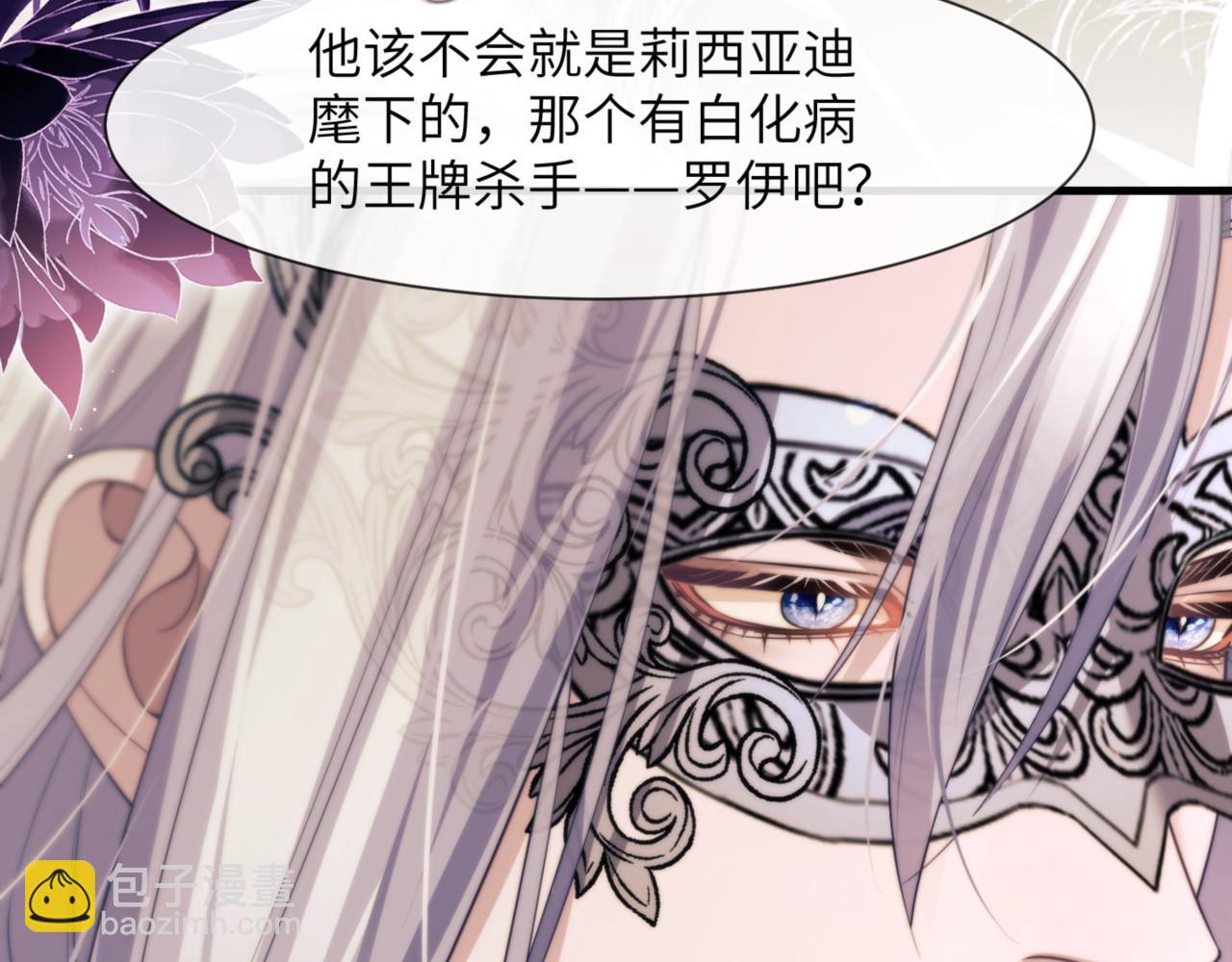 德薩羅人魚 - 第88話 阿伽雷斯是她的情夫？(1/2) - 2