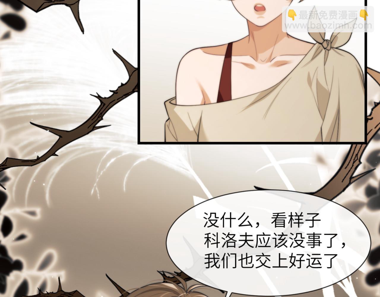 德薩羅人魚 - 第88話 阿伽雷斯是她的情夫？(1/2) - 8