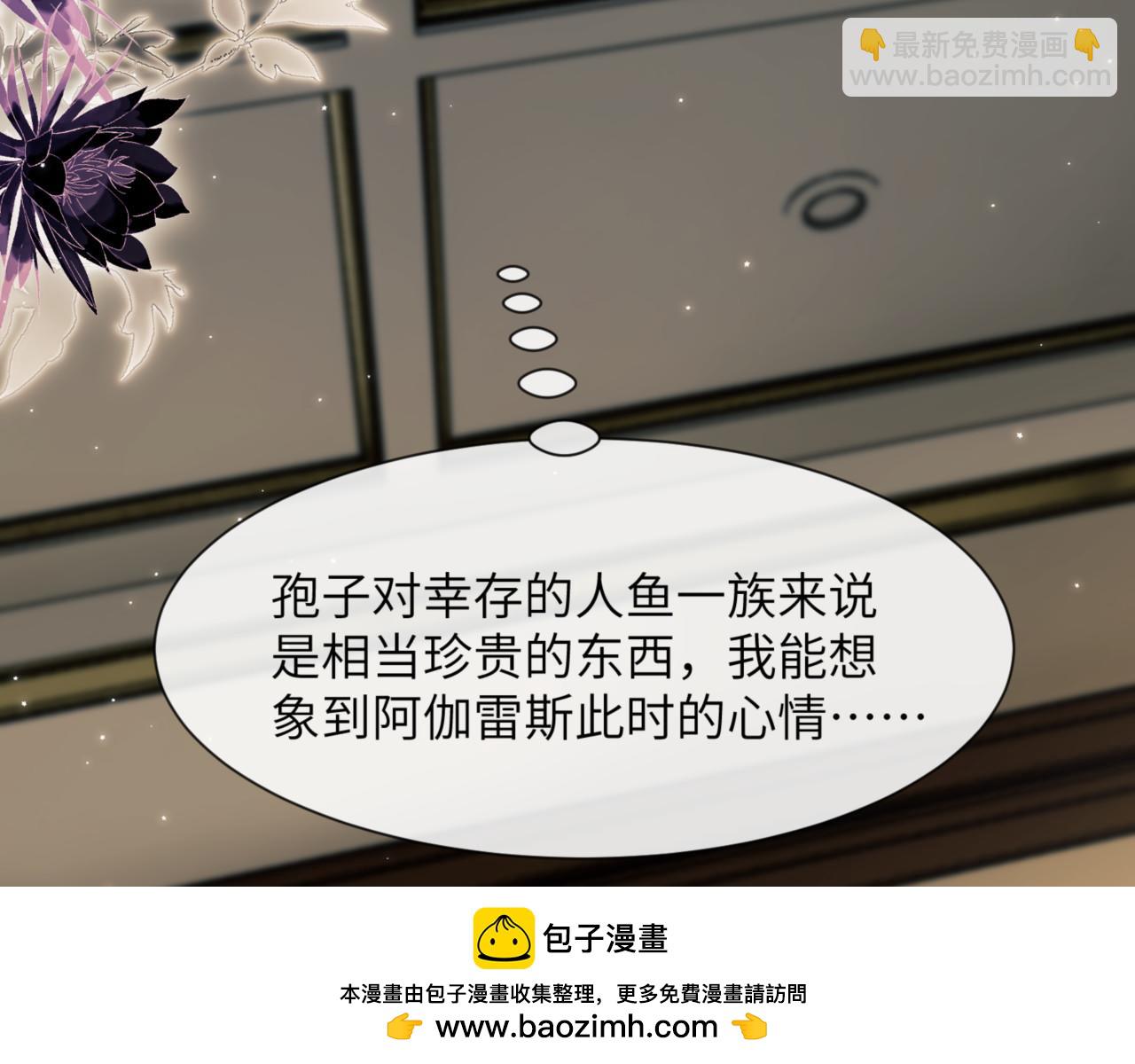 德薩羅人魚 - 第88話 阿伽雷斯是她的情夫？(1/2) - 2