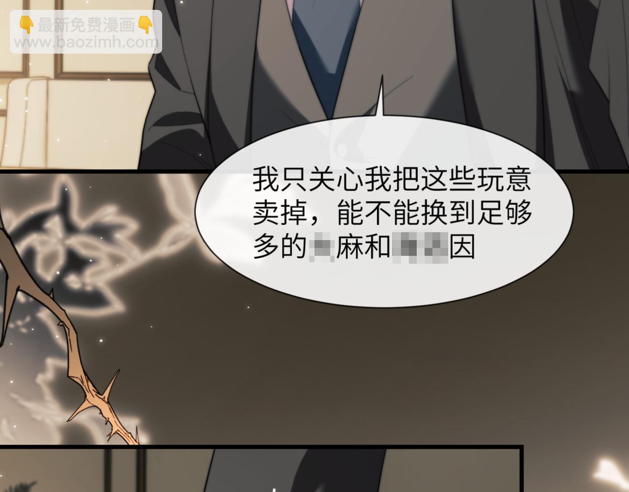 德薩羅人魚 - 第88話 阿伽雷斯是她的情夫？(1/2) - 8