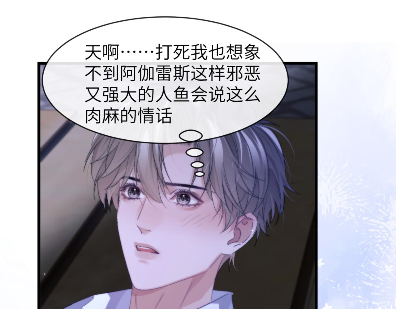 德薩羅人魚 - 第91話 還想筋疲力盡……(1/2) - 1