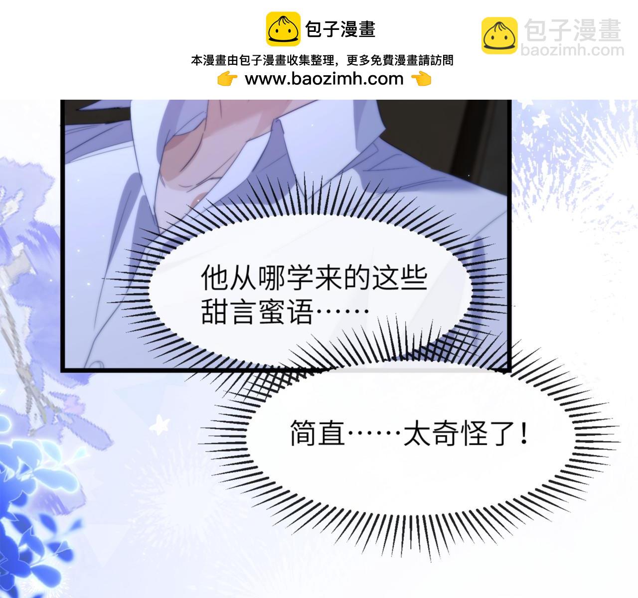 德薩羅人魚 - 第91話 還想筋疲力盡……(1/2) - 2