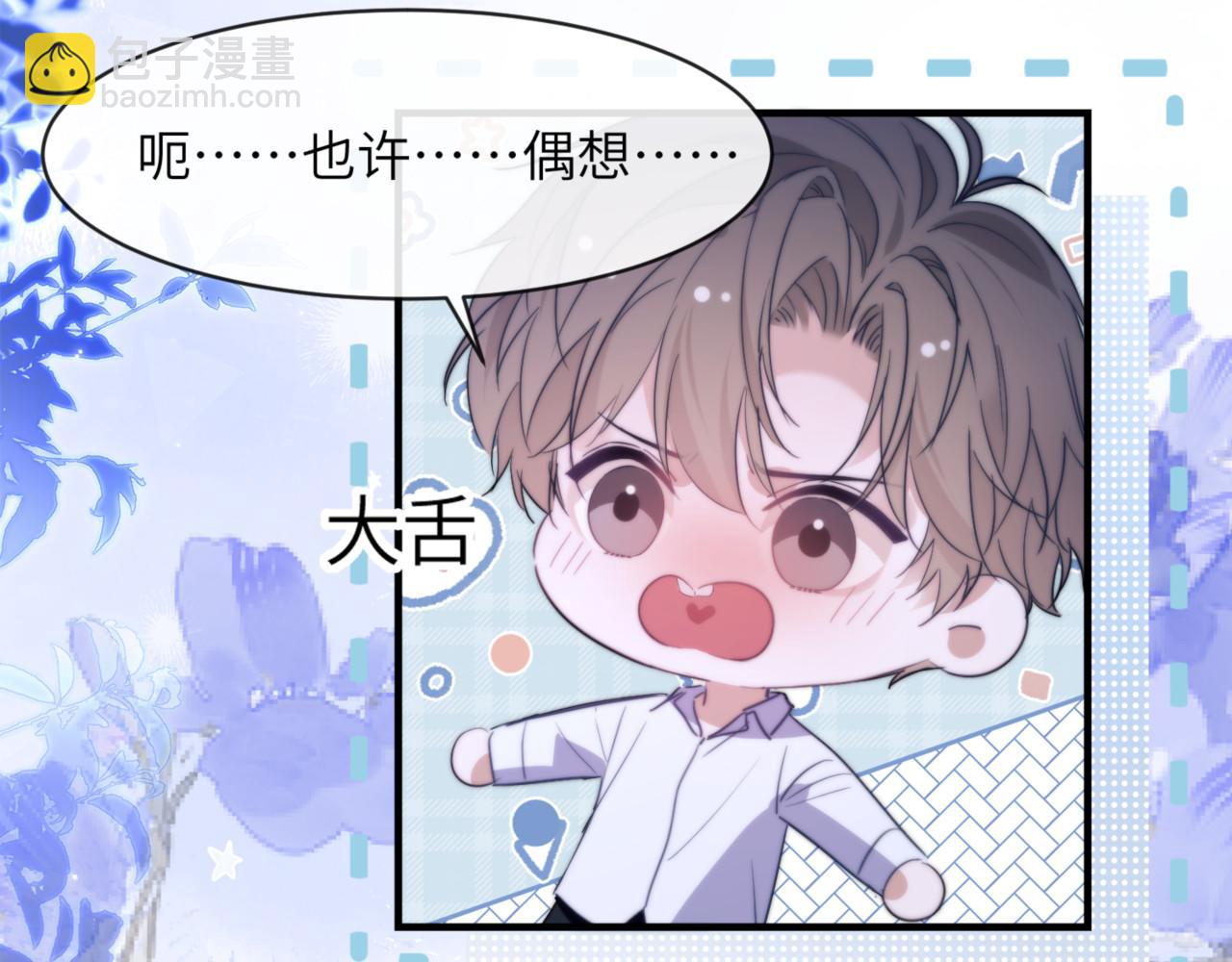 德薩羅人魚 - 第91話 還想筋疲力盡……(1/2) - 3