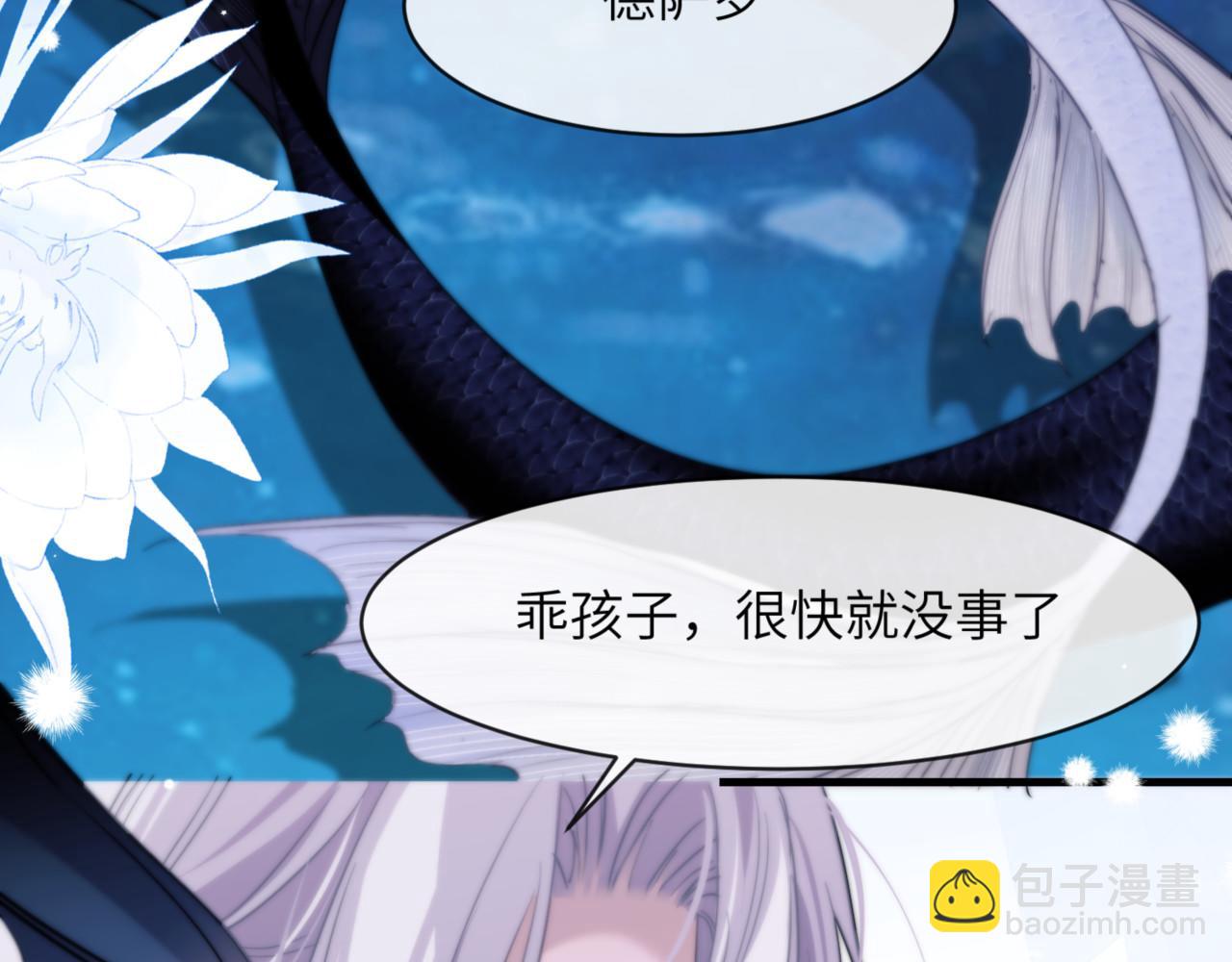 德薩羅人魚 - 第91話 還想筋疲力盡……(1/2) - 8