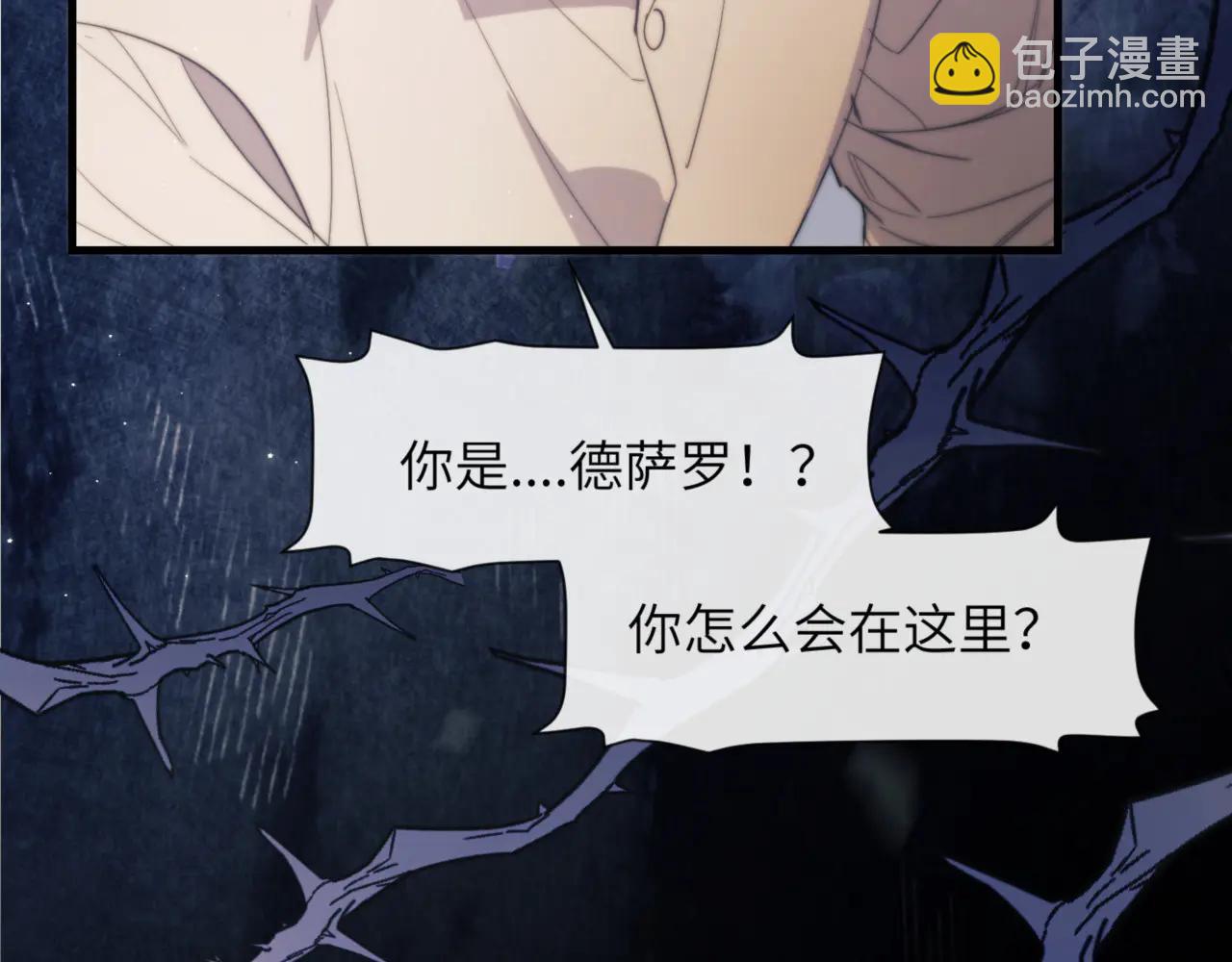 德薩羅人魚 - 第97話 不會讓他碰你(1/2) - 5