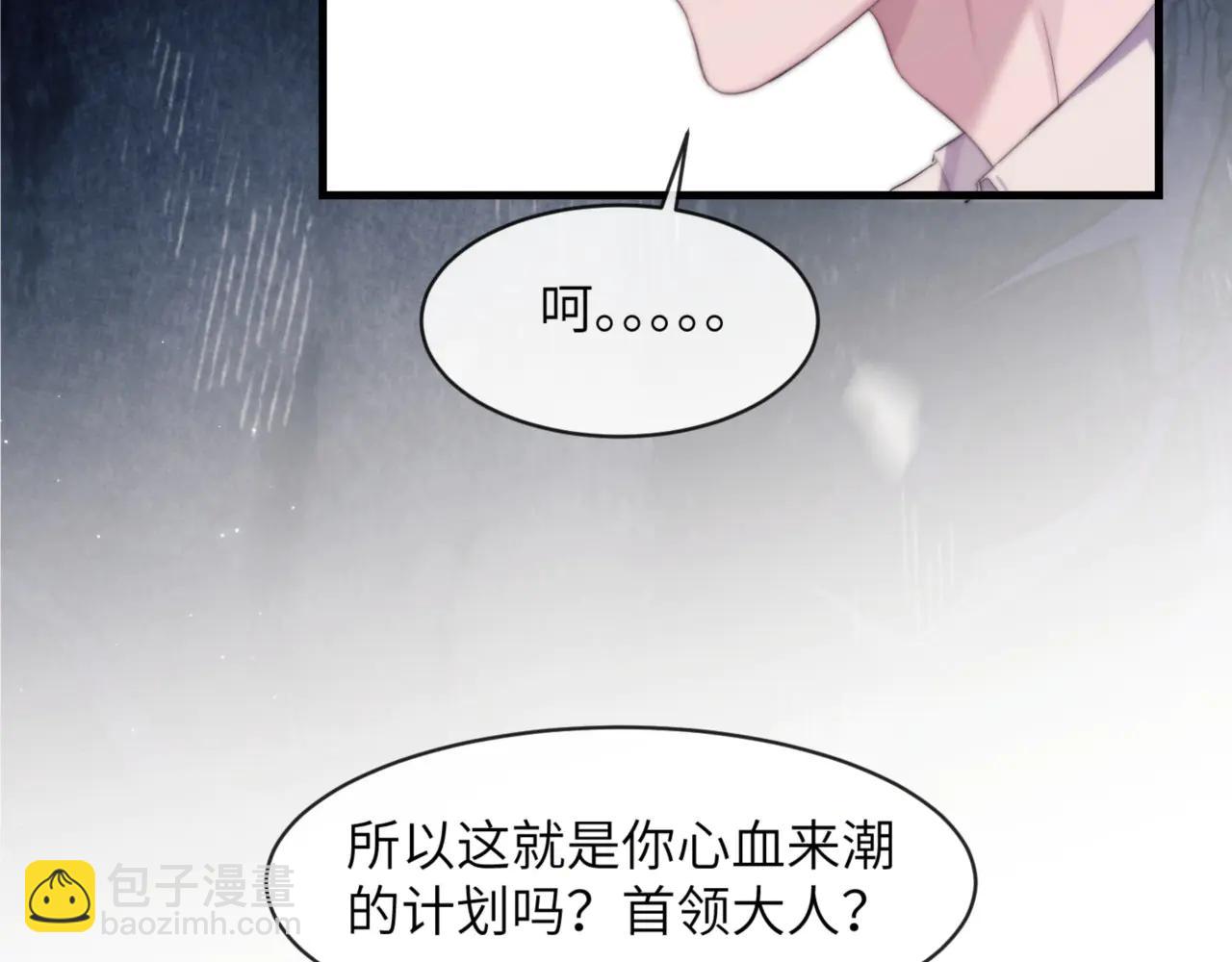 德薩羅人魚 - 第97話 不會讓他碰你(1/2) - 6