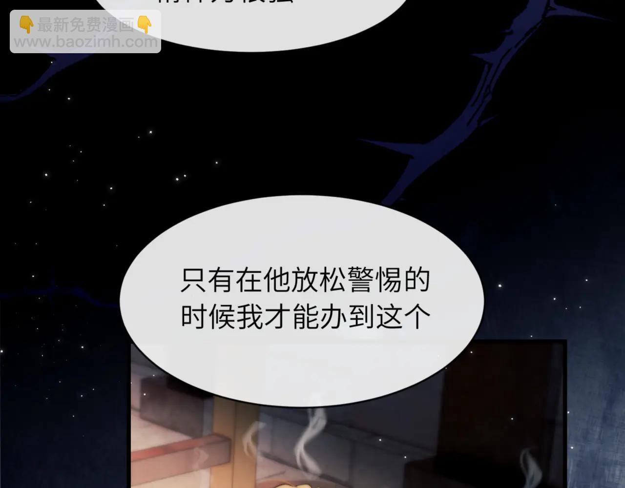 德薩羅人魚 - 第97話 不會讓他碰你(1/2) - 1