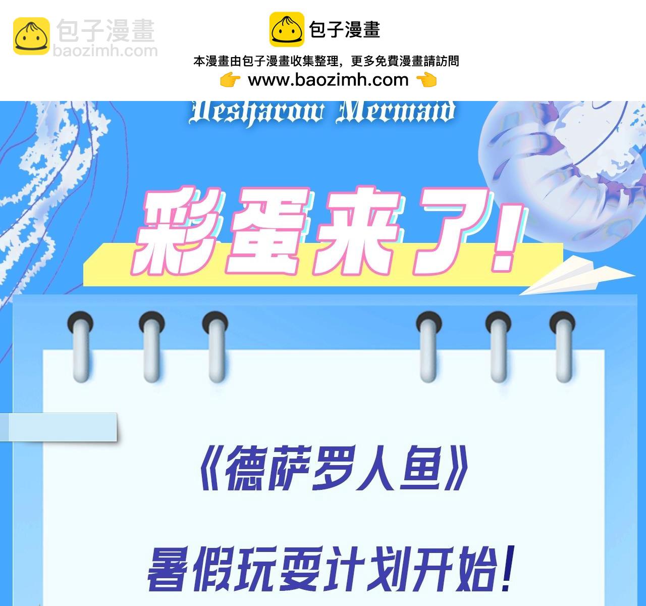 第4期  小档案：人鱼的机密档案？1