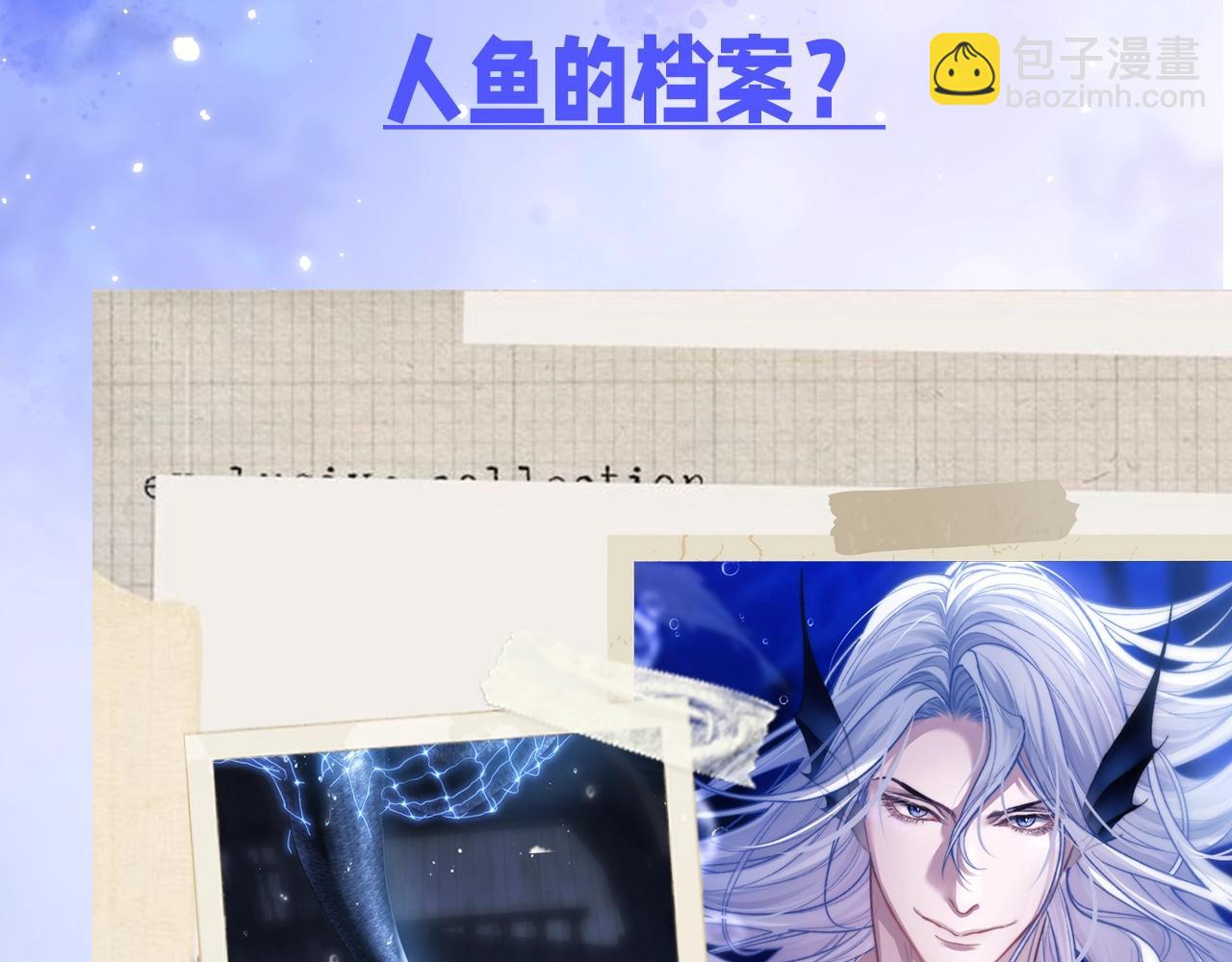 第4期  小档案：人鱼的机密档案？-第22话