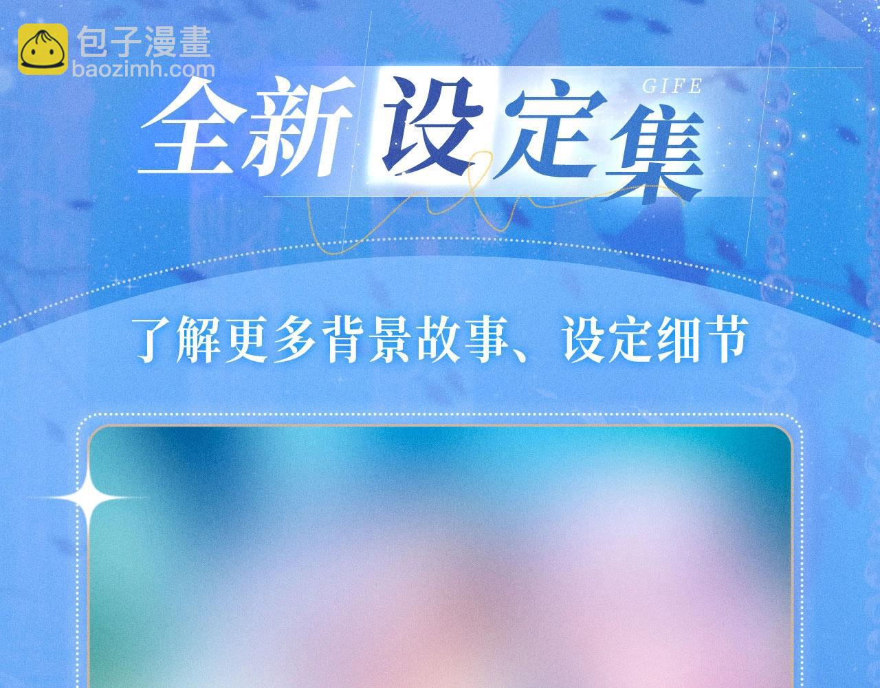 特典祈愿&middot;7月5日 梦中婚礼  深海靡情-第70话