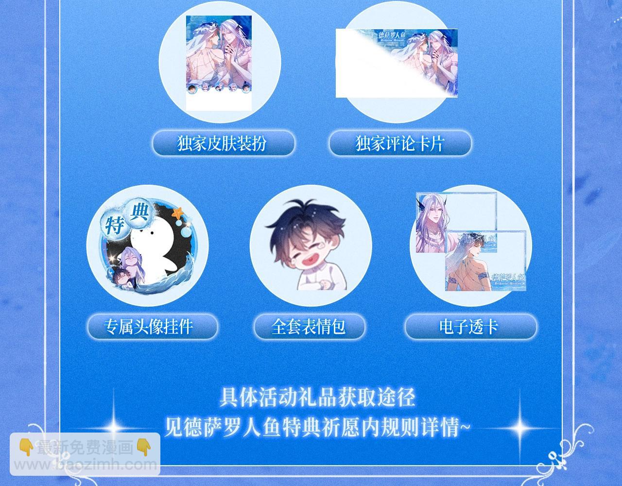 特典祈愿&middot;7月5日 梦中婚礼  深海靡情-第70话