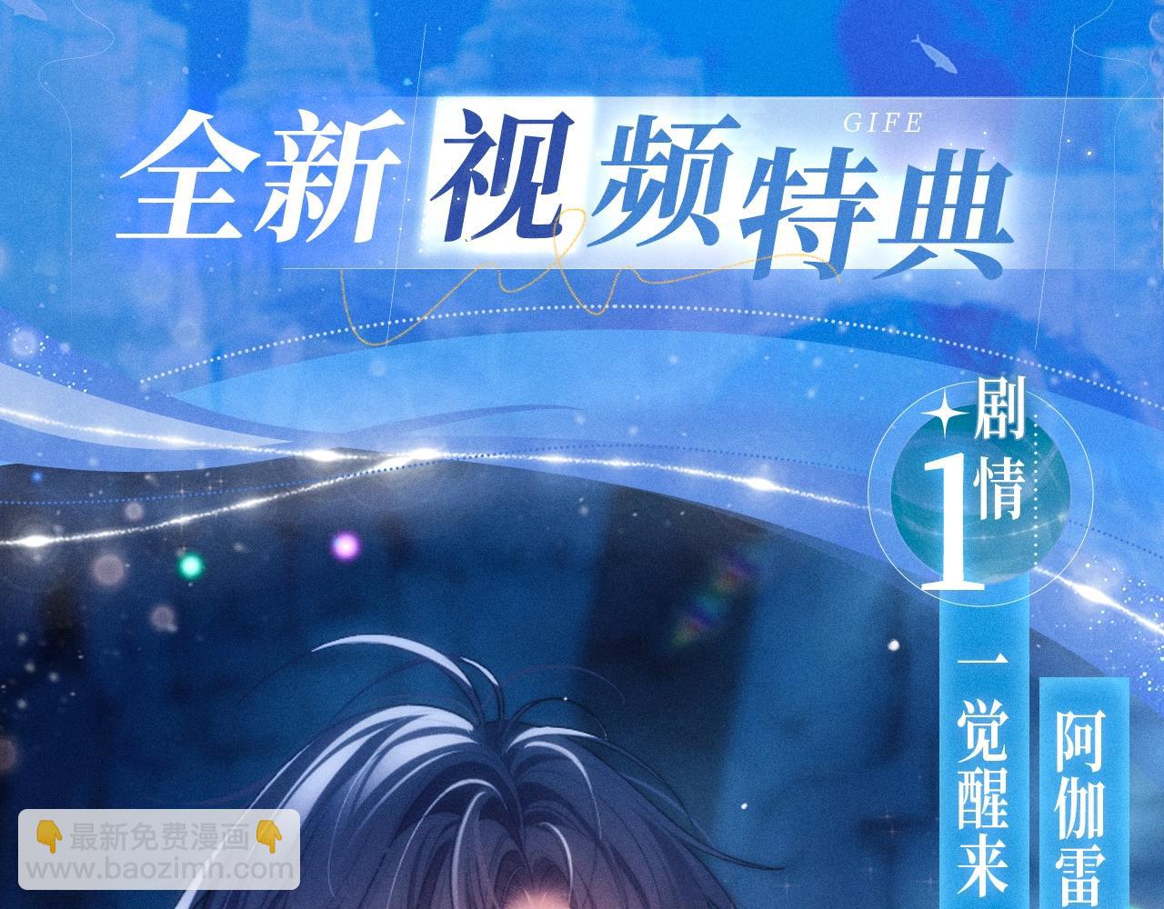 特典祈愿&middot;7月5日 梦中婚礼  深海靡情-第70话