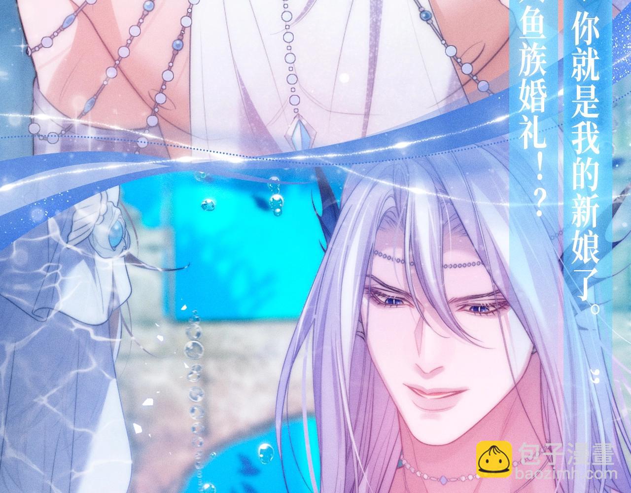 特典祈愿&middot;7月5日 梦中婚礼  深海靡情-第70话