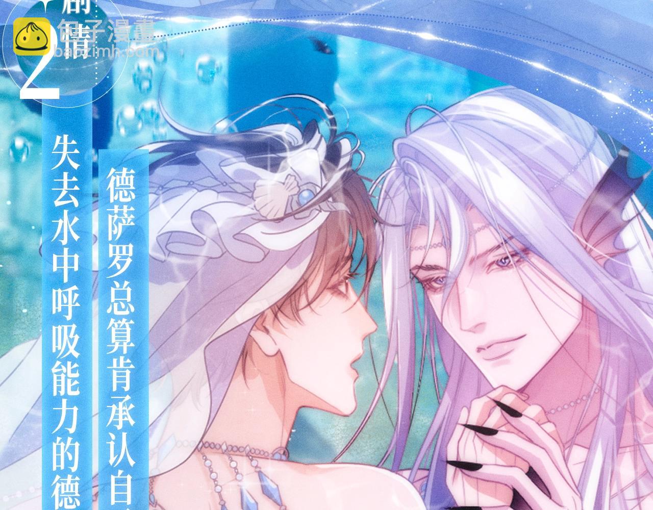 特典祈愿&middot;7月5日 梦中婚礼  深海靡情-第70话