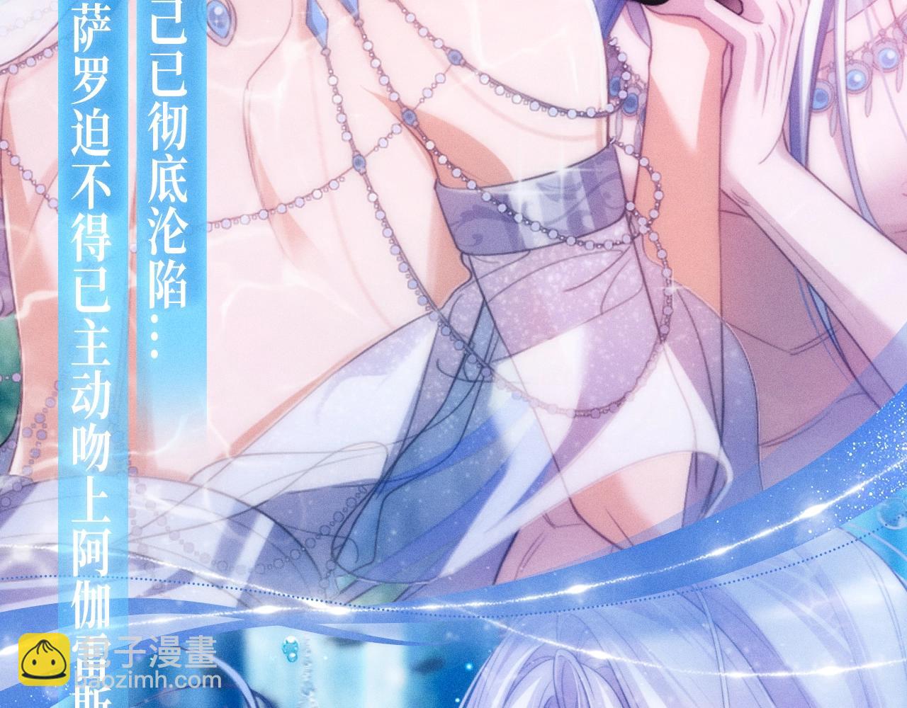 特典祈愿&middot;7月5日 梦中婚礼  深海靡情-第70话