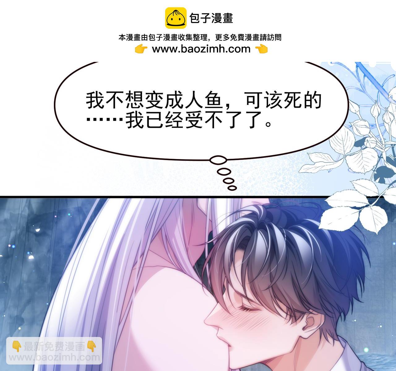 德薩羅人魚 - 第65話 你不能離開我(1/2) - 6