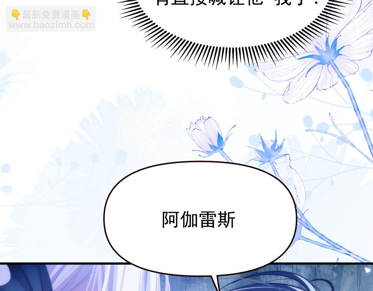 德薩羅人魚 - 第65話 你不能離開我(1/2) - 4