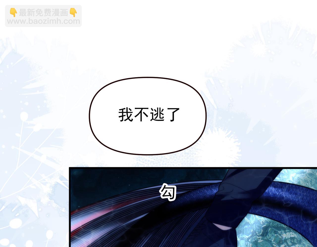 德薩羅人魚 - 第65話 你不能離開我(1/2) - 8