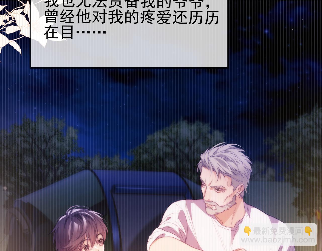 德薩羅人魚 - 第72話 爺爺的承諾(1/2) - 3