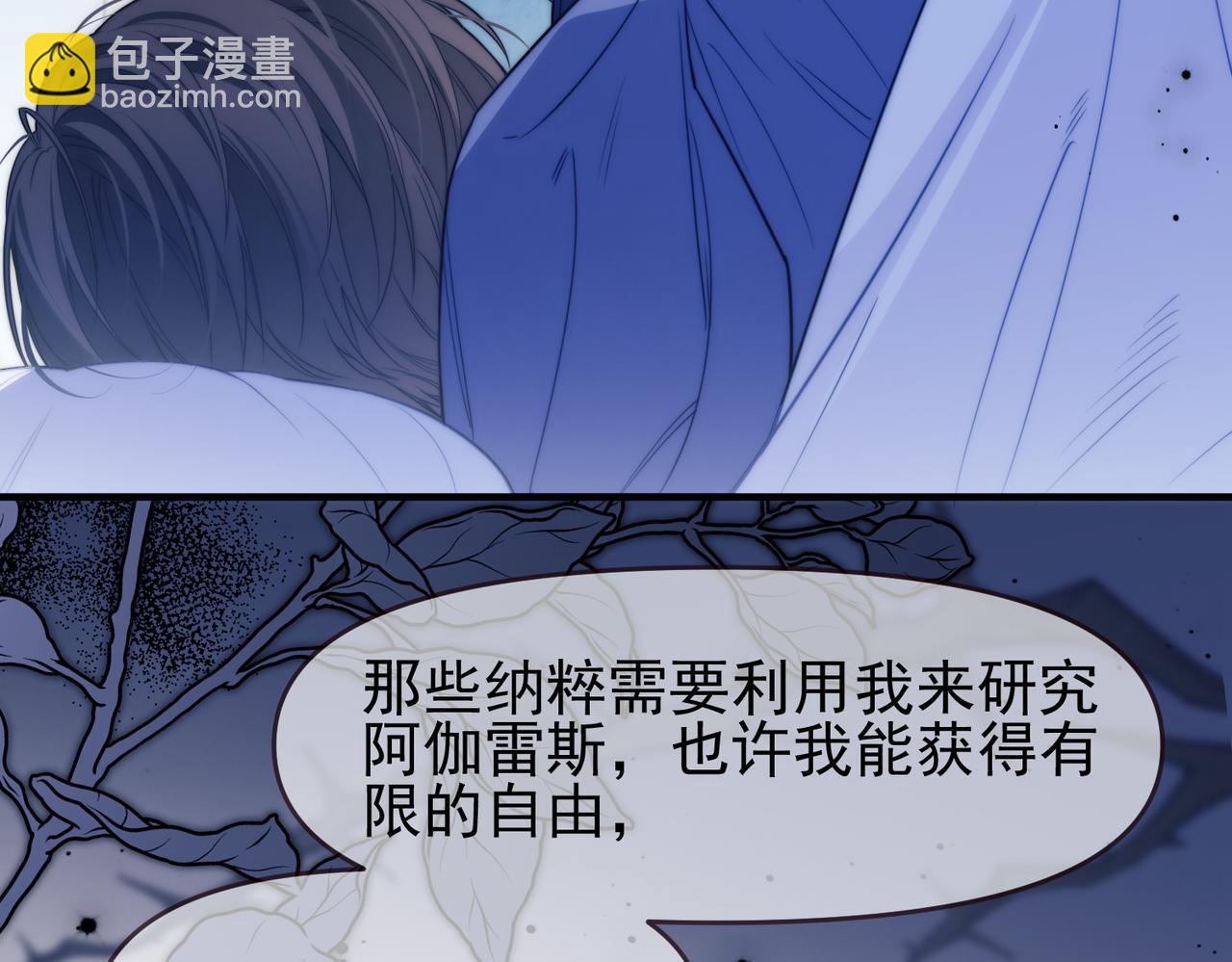 德薩羅人魚 - 第72話 爺爺的承諾(1/2) - 4
