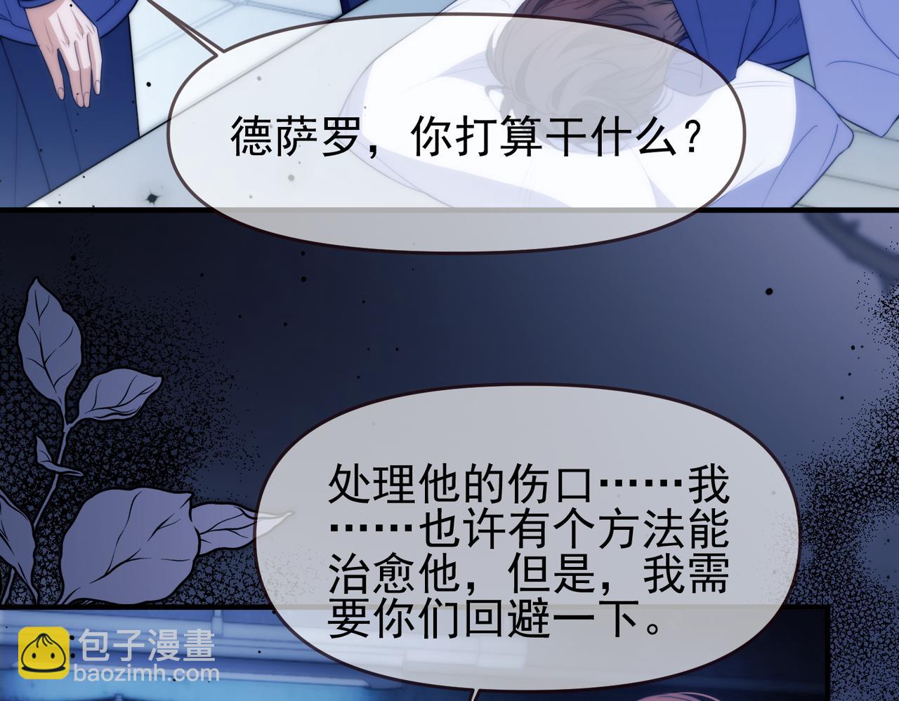 德薩羅人魚 - 第72話 爺爺的承諾(1/2) - 2