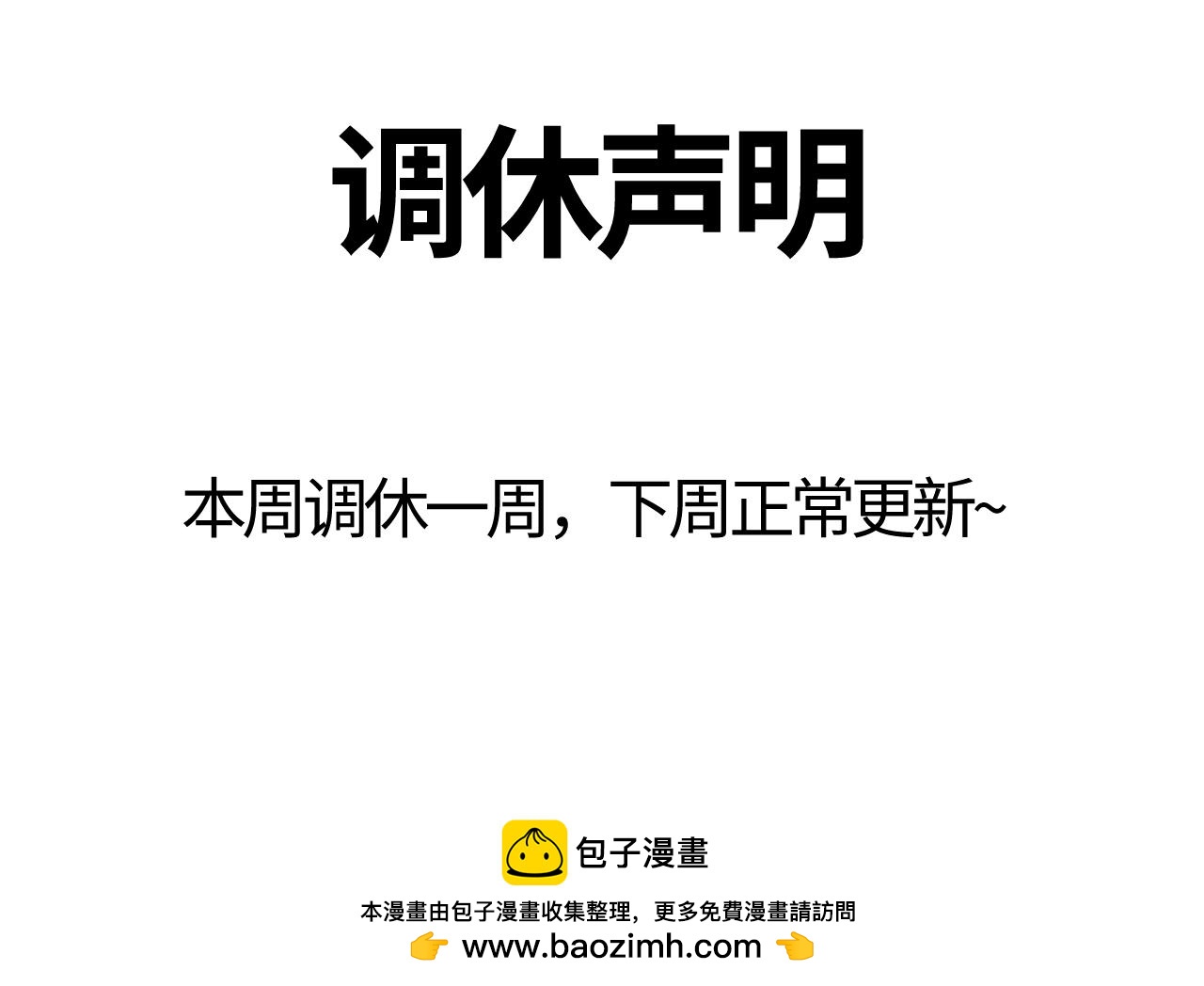 调休通知-第102话