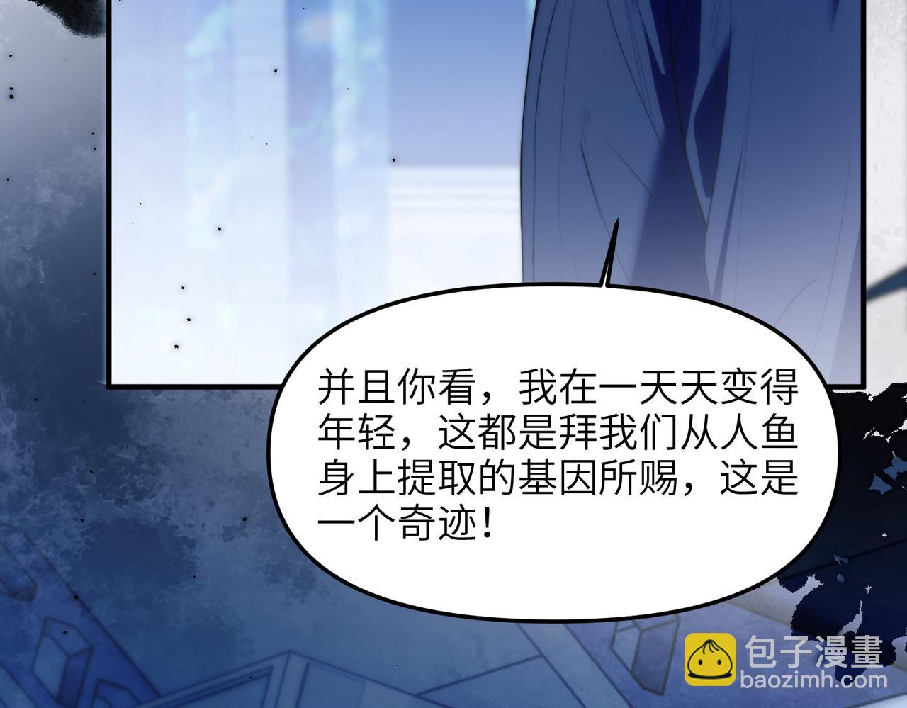 德薩羅人魚 - 第80話 亞洲人魚(1/2) - 4