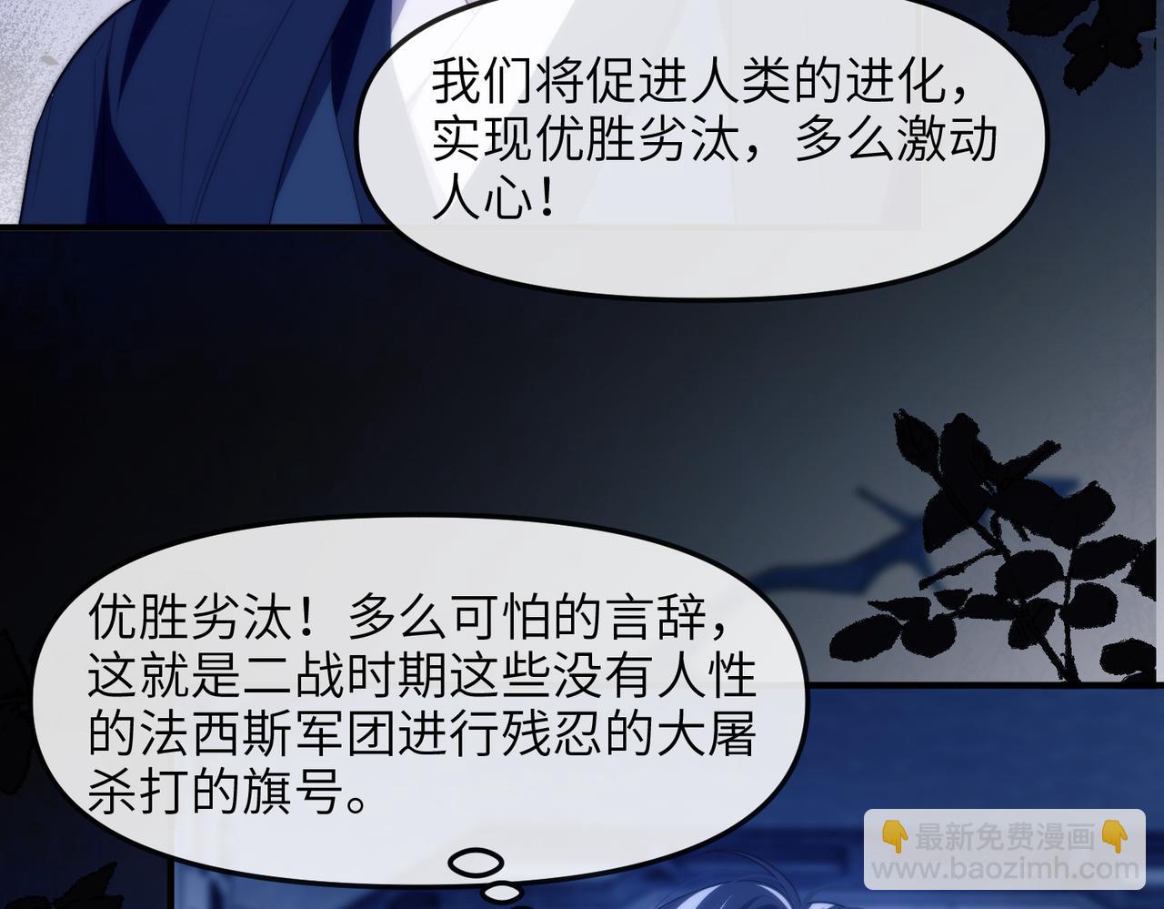 德薩羅人魚 - 第80話 亞洲人魚(1/2) - 5
