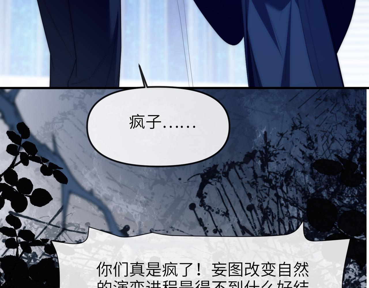 德薩羅人魚 - 第80話 亞洲人魚(1/2) - 4