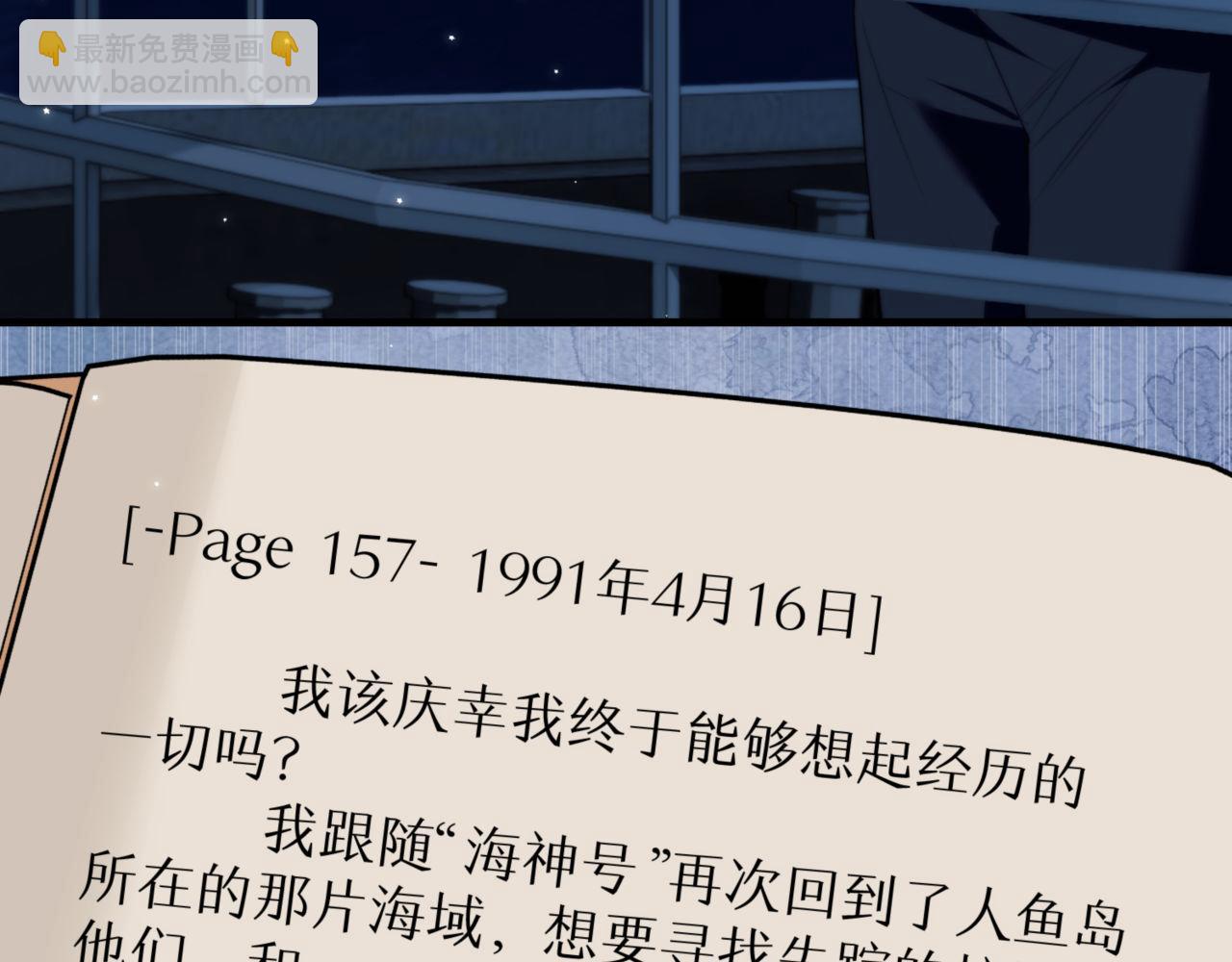 德薩羅人魚 - 第84話 再見了，阿伽雷斯(1/3) - 2