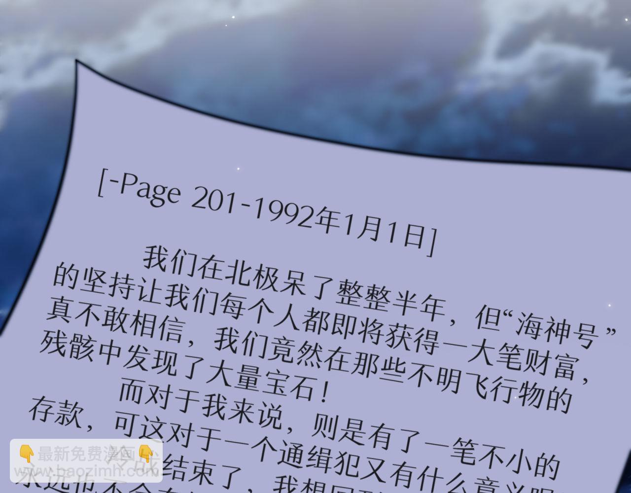 德薩羅人魚 - 第84話 再見了，阿伽雷斯(1/3) - 3
