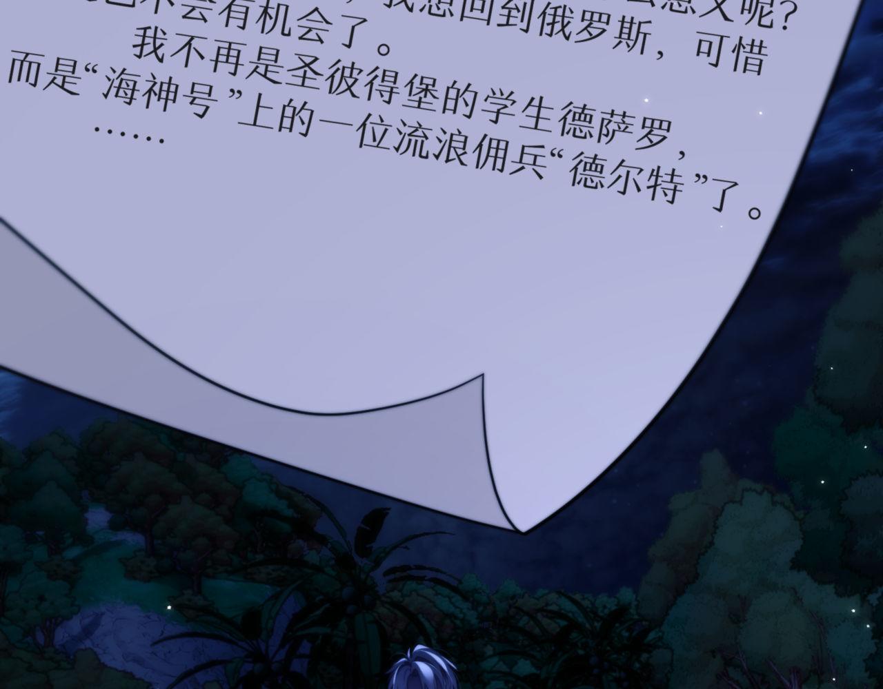 德薩羅人魚 - 第84話 再見了，阿伽雷斯(1/3) - 4