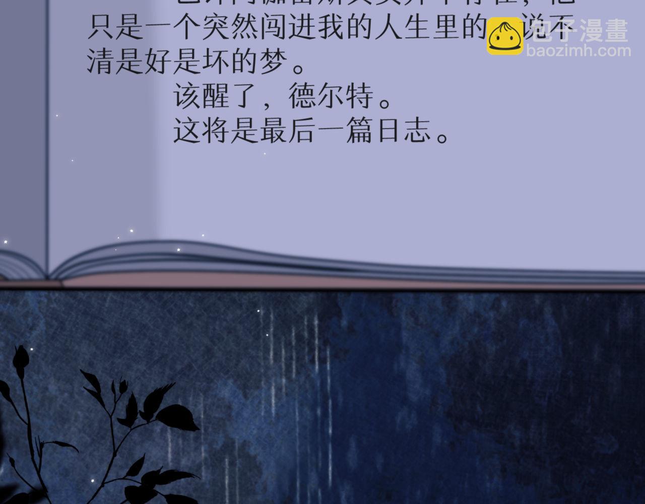 德薩羅人魚 - 第84話 再見了，阿伽雷斯(1/3) - 3