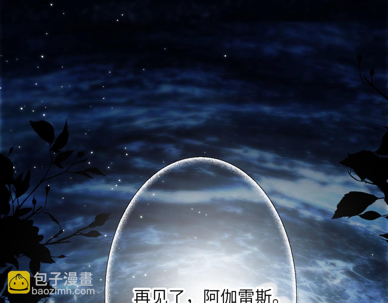 德薩羅人魚 - 第84話 再見了，阿伽雷斯(1/3) - 7