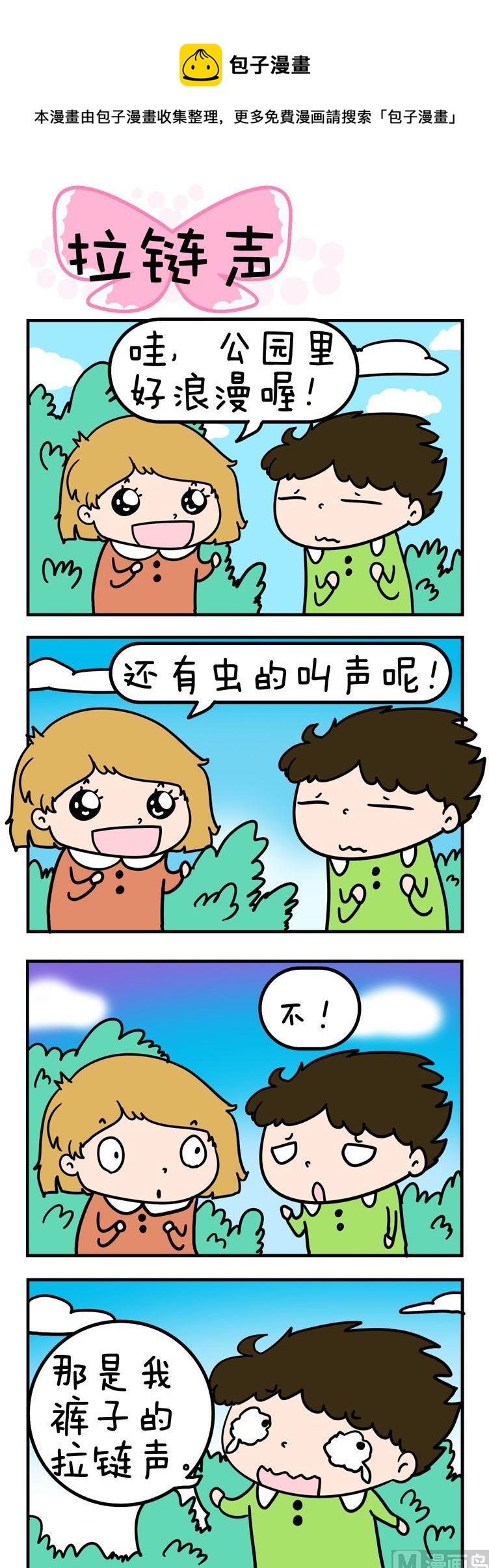 36.拉链声-第36话