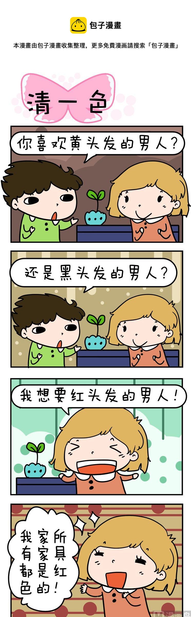 54.清一色-第54话