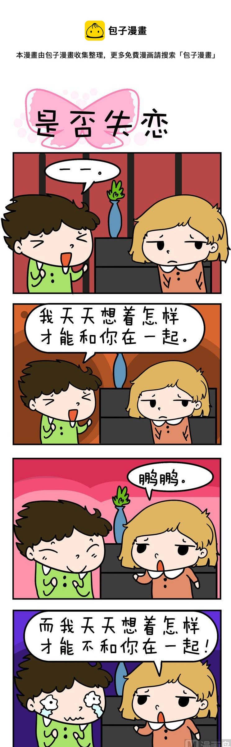 64.是否失恋-第64话