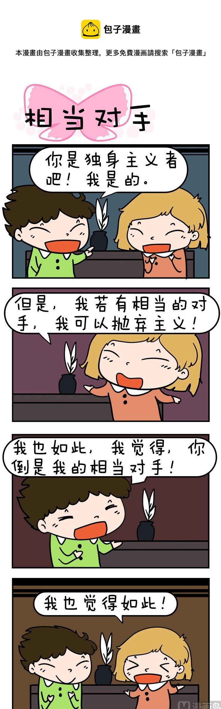 82.相当对手-第82话