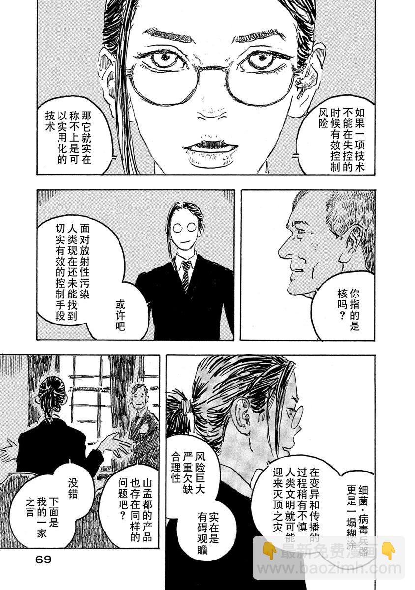 Designs - 第12話 - 7