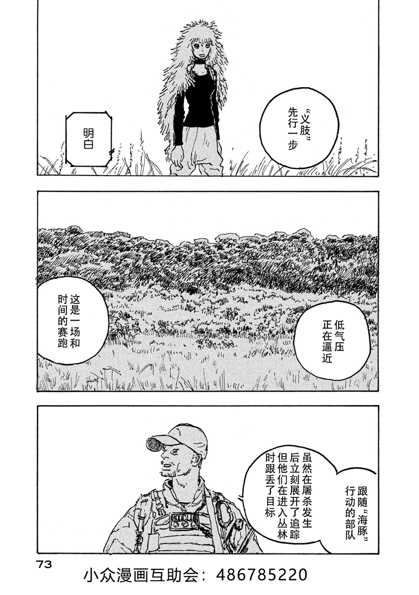 Designs - 第12話 - 4