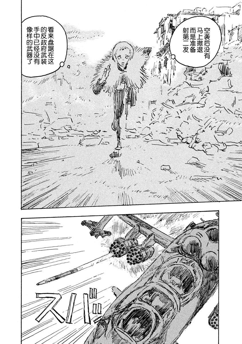 Designs - 第14話 - 3