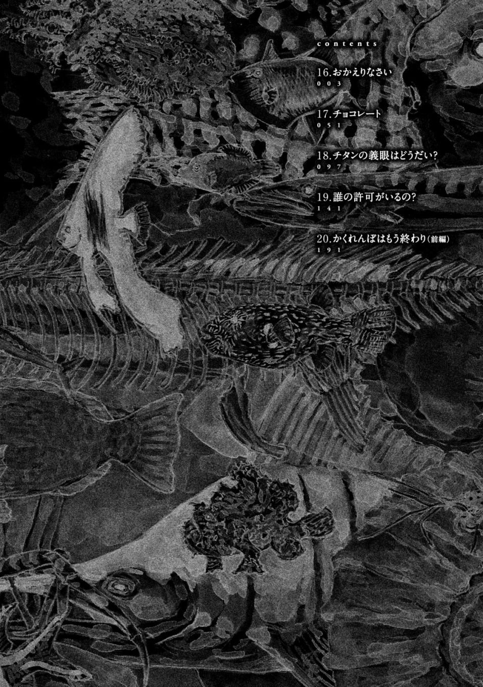 Designs - 第16話 - 3