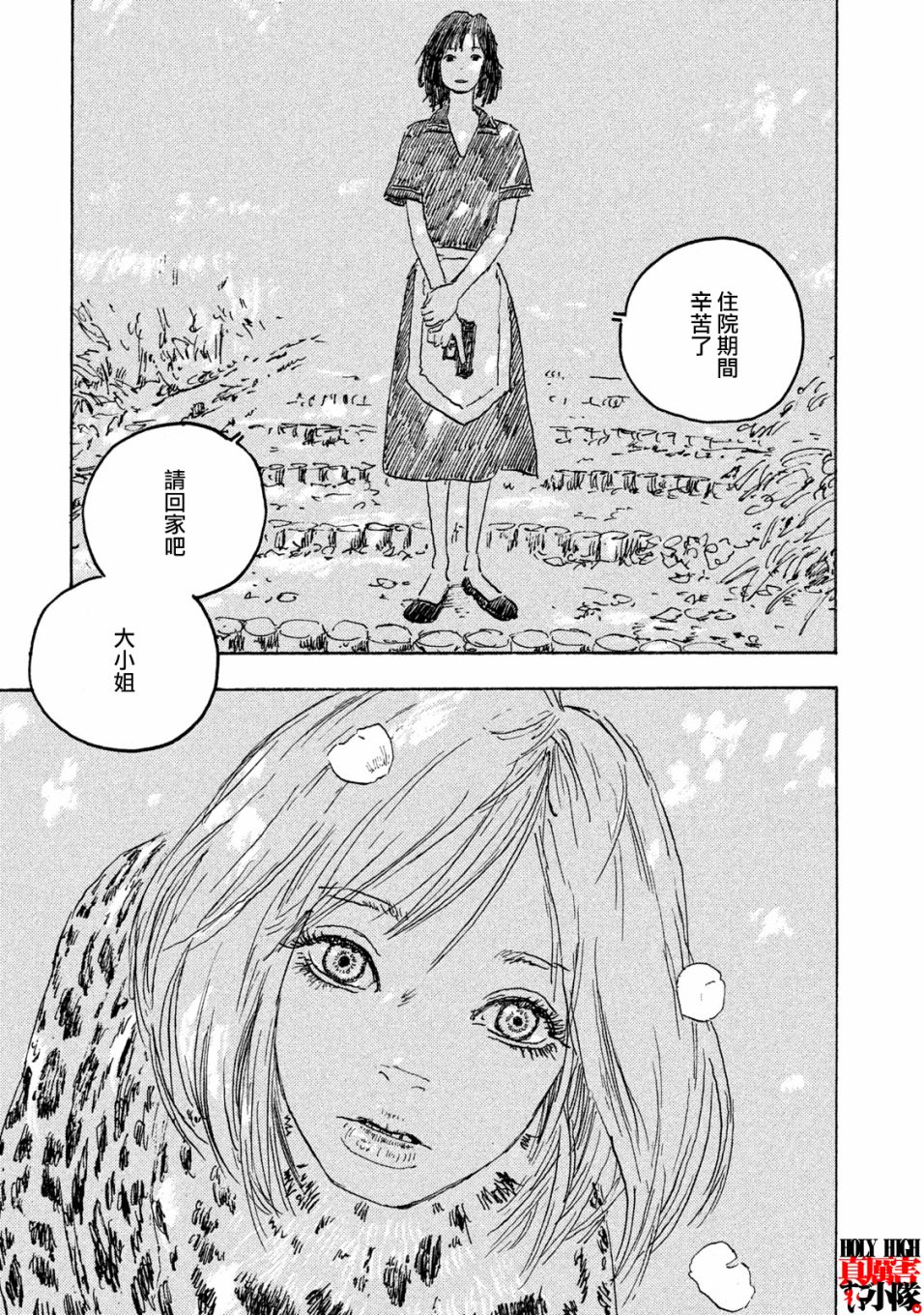 Designs - 第16話 - 7